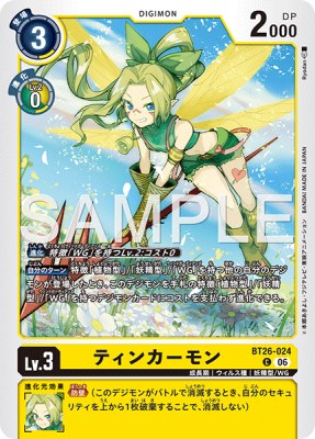 デジモンカード BT26-024 ティンカーモン の画像