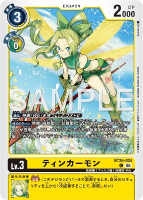 デジモンカード BT26-024 ティンカーモン の画像