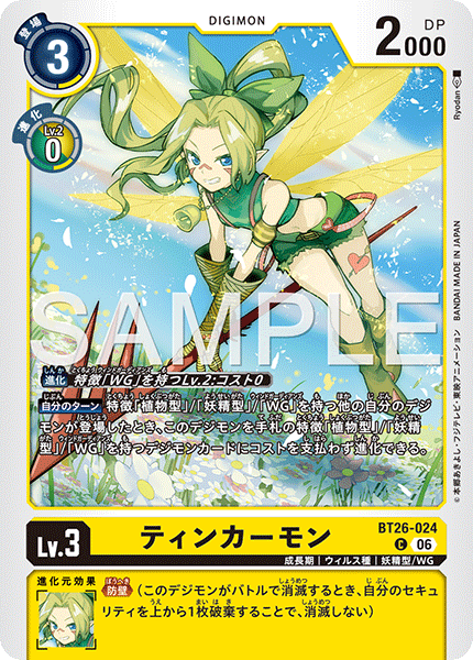BT26-024 ティンカーモン