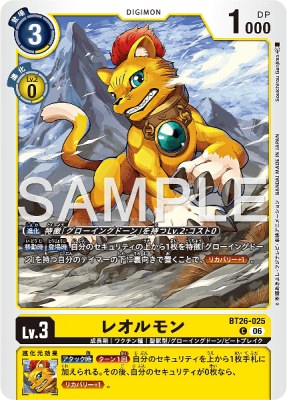 デジモンカード BT26-025 レオルモン の画像