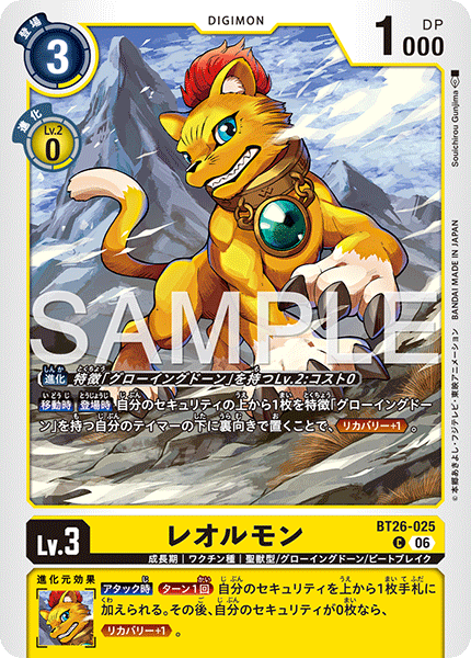 BT26-025 レオルモン