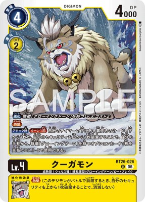 デジモンカード BT26-026 クーガモン の画像