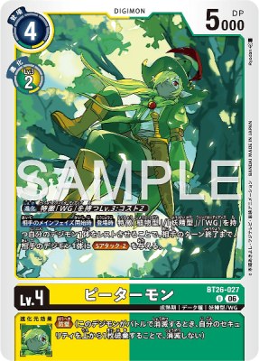 デジモンカード BT26-027 ピーターモン の画像