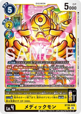 デジモンカード BT26-028 メディックモン の画像