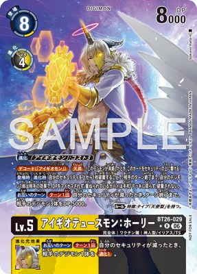 デジモンカード BT26-029 アイギオテュースモン：ホーリー の画像