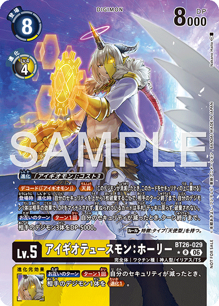 BT26-029 アイギオテュースモン：ホーリー