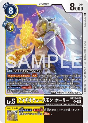 デジモンカード BT26-029 アイギオテュースモン：ホーリー の画像