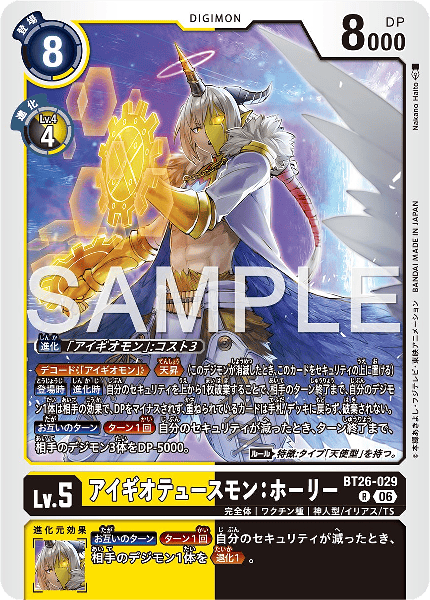 BT26-029 アイギオテュースモン:ホーリー