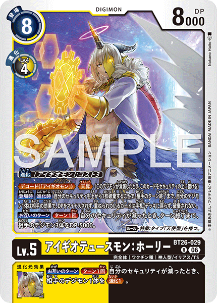 BT26-029 アイギオテュースモン：ホーリー