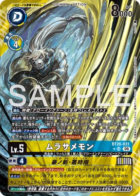 デジモンカード BT26-031 ムラサメモン/豪ノ斬・叢時雨 の画像