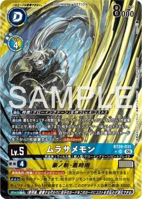 デジモンカード BT26-031 ムラサメモン/豪ノ斬・叢時雨 の画像