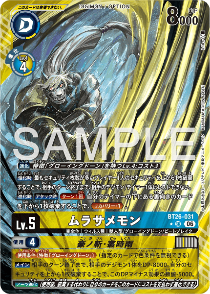 BT26-031 ムラサメモン/豪ノ斬・叢時雨