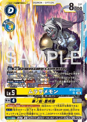 デジモンカード BT26-031 ムラサメモン/豪ノ斬・叢時雨 の画像