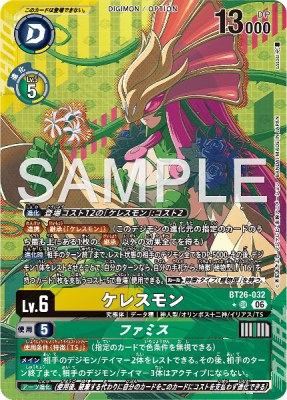 デジモンカード BT26-032 ケレスモン/ファミス の画像