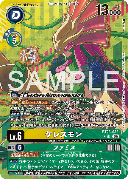 BT26-032 ケレスモン/ファミス