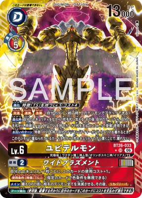デジモンカード BT26-033 ユピテルモン/ワイドプラズメント の画像