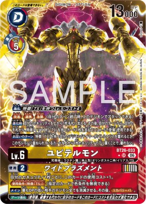 デジモンカード BT26-033 ユピテルモン/ワイドプラズメント の画像