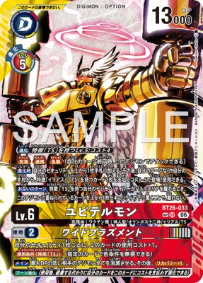 デジモンカード BT26-033 ユピテルモン/ワイドプラズメント の画像