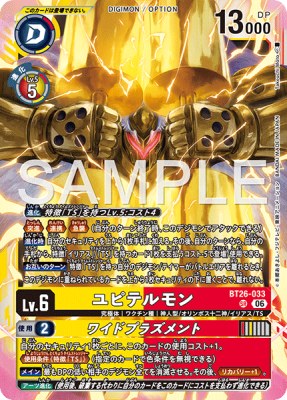 デジモンカード BT26-033 ユピテルモン/ワイドプラズメント の画像