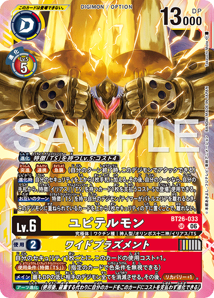 BT26-033 ユピテルモン/ワイドプラズメント