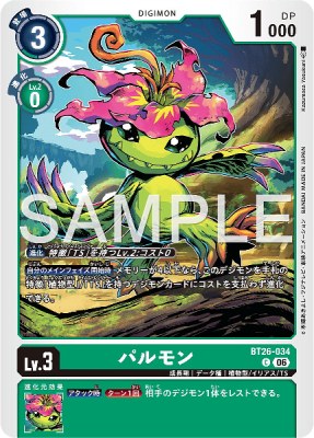 デジモンカード BT26-034 パルモン の画像