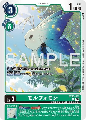 デジモンカード BT26-035 モルフォモン の画像