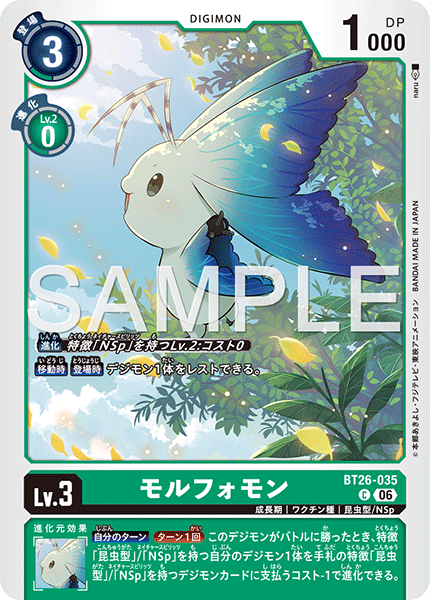 BT26-035 モルフォモン