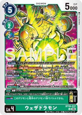 デジモンカード BT26-037 ウェザドラモン の画像