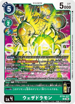 デジモンカード BT26-037 ウェザドラモン の画像