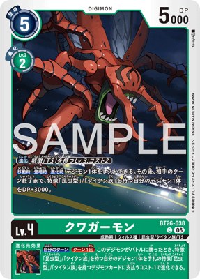 デジモンカード BT26-038 クワガーモン の画像