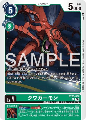 デジモンカード BT26-038 クワガーモン の画像