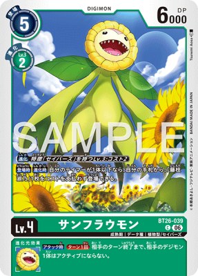 デジモンカード BT26-039 サンフラウモン の画像