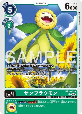 デジモンカード BT26-039 サンフラウモン の画像