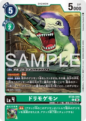 デジモンカード BT26-040 ドリモゲモン の画像