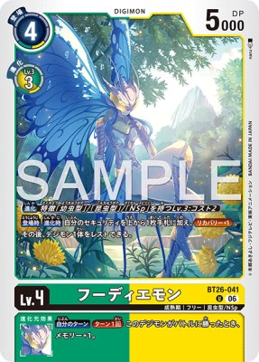 デジモンカード BT26-041 フーディエモン の画像