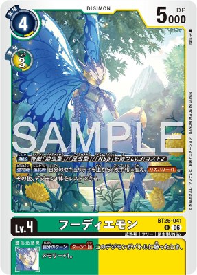 デジモンカード BT26-041 フーディエモン の画像