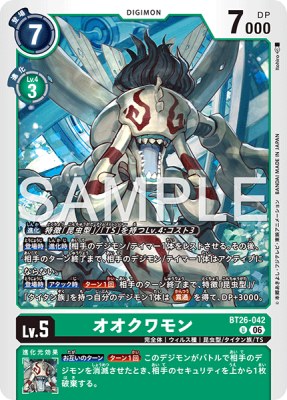 デジモンカード BT26-042 オオクワモン の画像