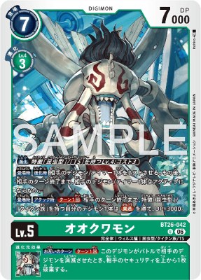 デジモンカード BT26-042 オオクワモン の画像