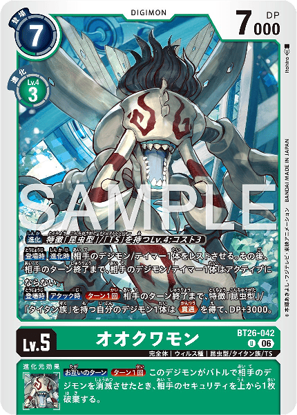 BT26-042 オオクワモン