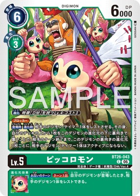 デジモンカード BT26-043 ピッコロモン の画像