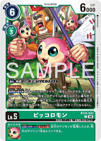 BT26-043 ピッコロモン