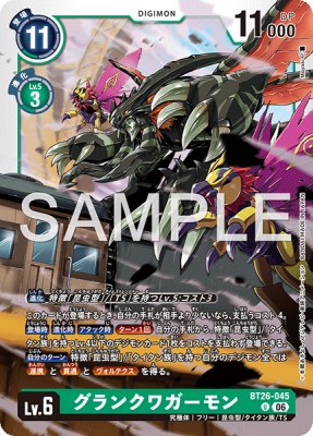 デジモンカード BT26-045 グランクワガーモン の画像