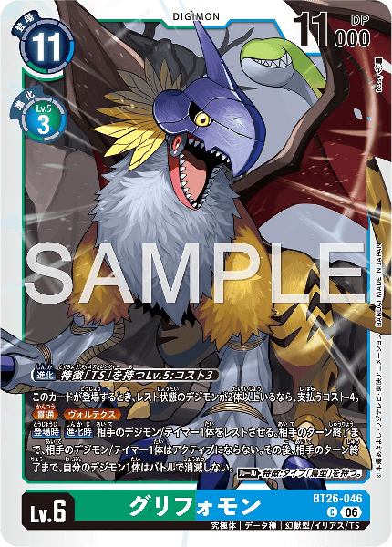 BT26-046 グリフォモン