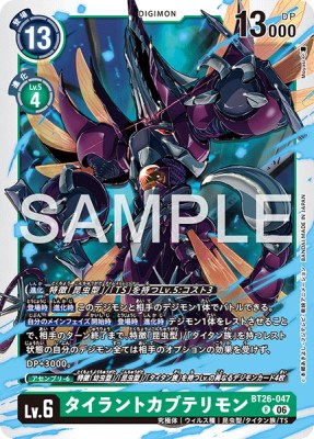 デジモンカード BT26-047 タイラントカブテリモン の画像