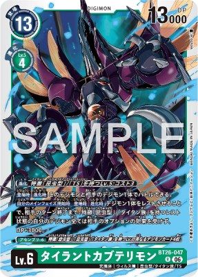 デジモンカード BT26-047 タイラントカブテリモン の画像