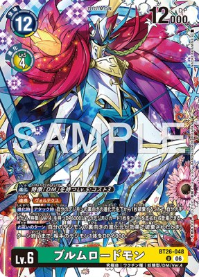 デジモンカード BT26-048 ブルムロードモン の画像
