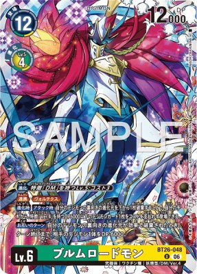 デジモンカード BT26-048 ブルムロードモン の画像