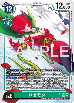 デジモンカード BT26-049 ロゼモン の画像