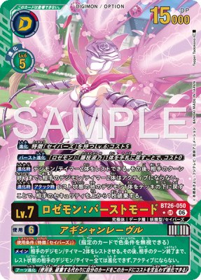 デジモンカード BT26-050 ロゼモン：バーストモード/アギシャンレーヴル の画像