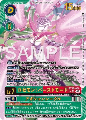 デジモンカード BT26-050 ロゼモン：バーストモード/アギシャンレーヴル の画像